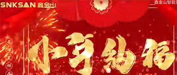 小年納福，合家慶團圓?。?！