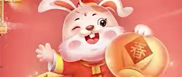 兔年吉祥~鑫金山祝您闔家歡樂，萬事如意！