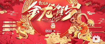 春節(jié)|鑫金山祝您新春快樂！