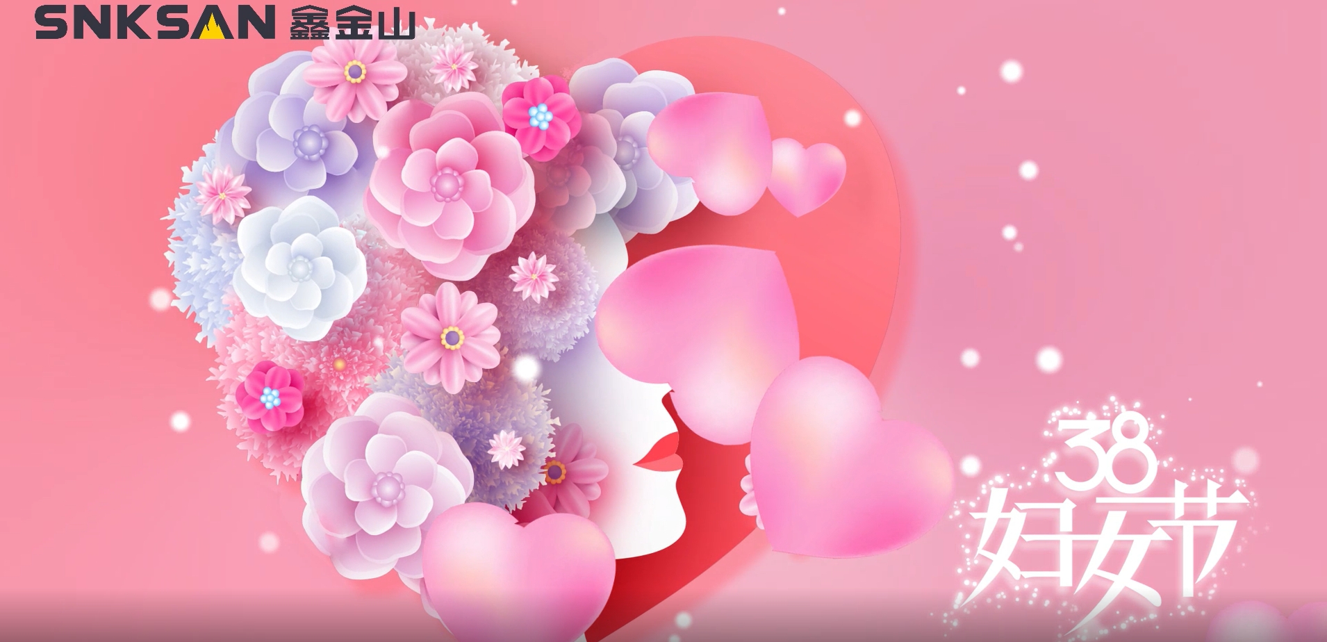 鑫金山祝所有女性同胞婦女節(jié)快樂！