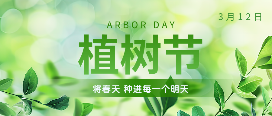 植樹節(jié) | 保護(hù)環(huán)境，綠水青山就是金山銀山！