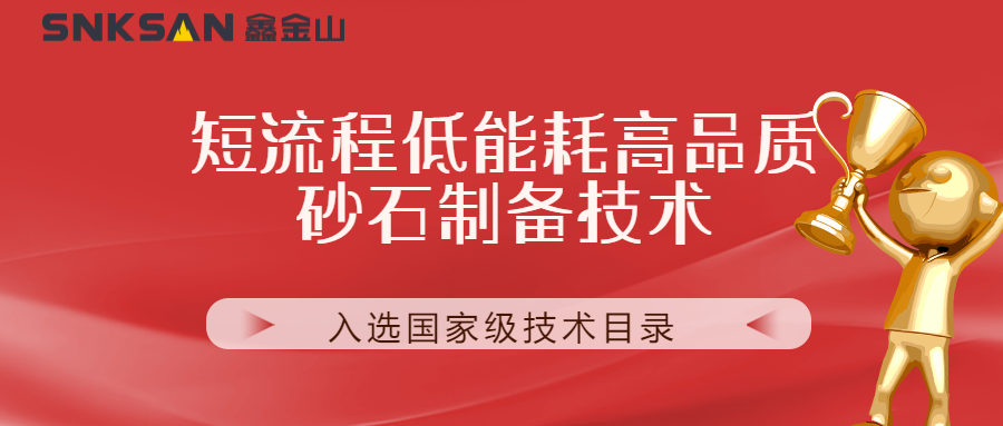 聚焦鑫金山技術(shù) 創(chuàng)新引領(lǐng)，榮耀再攀高峰！