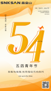 挺膺擔(dān)當(dāng)，“智” 敬青春｜以?shī)^斗姿態(tài)，赴時(shí)代之約